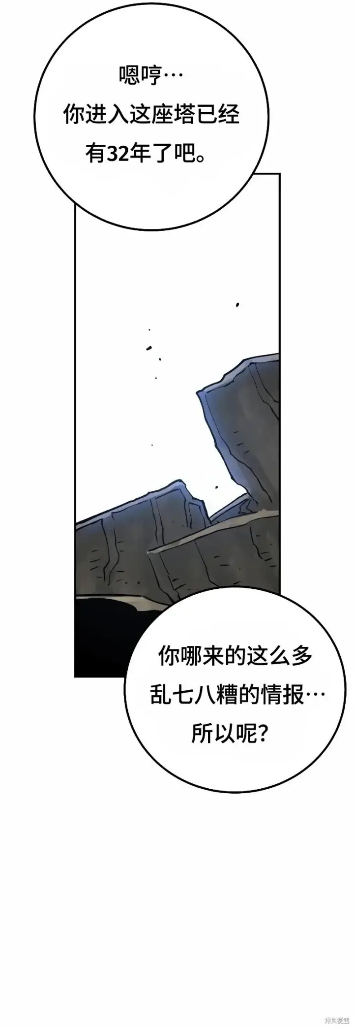 《被迫成为玩家》第224话图7