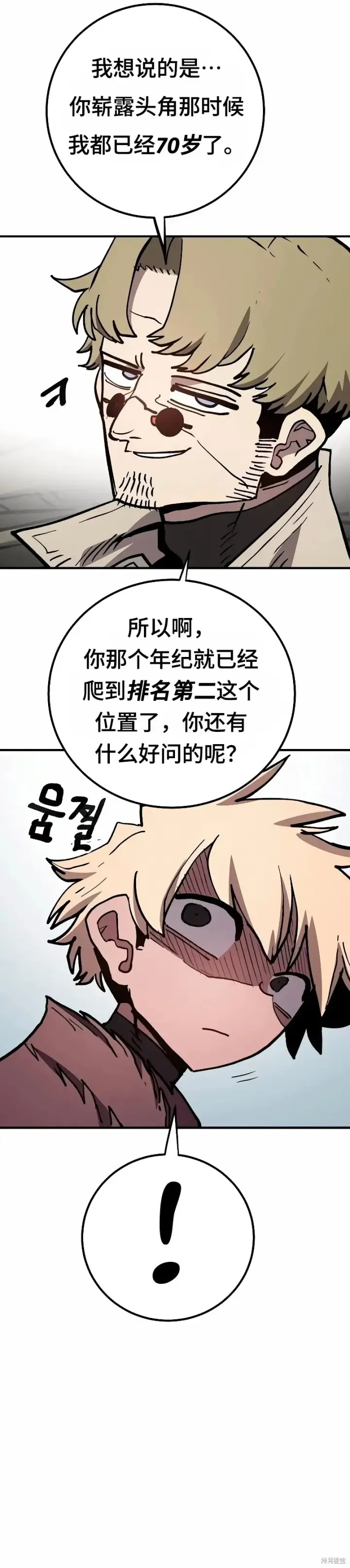 《被迫成为玩家》第224话图8