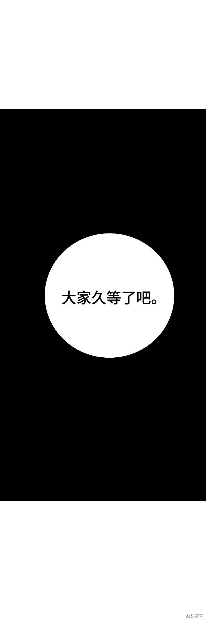 《被迫成为玩家》第225话图2