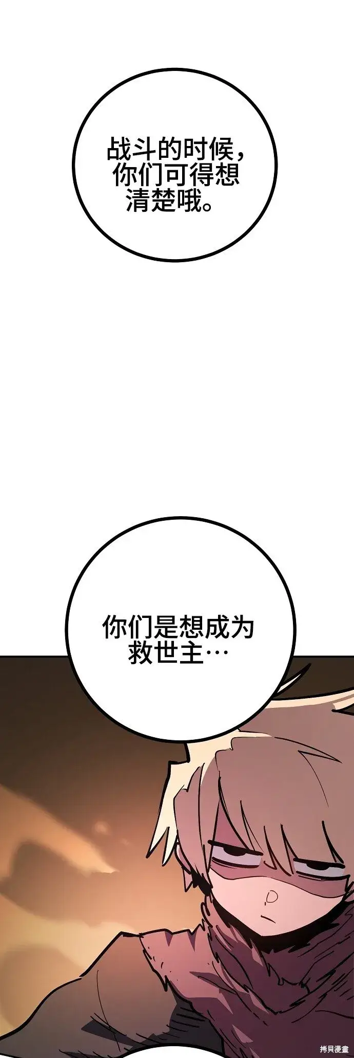 《被迫成为玩家》第225话图30