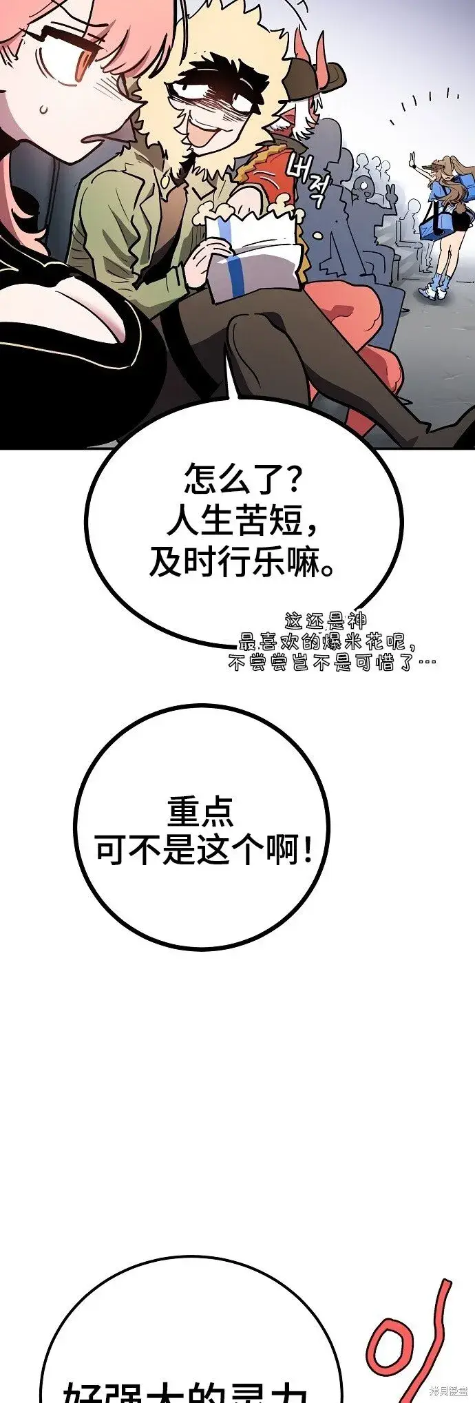 《被迫成为玩家》第225话图40
