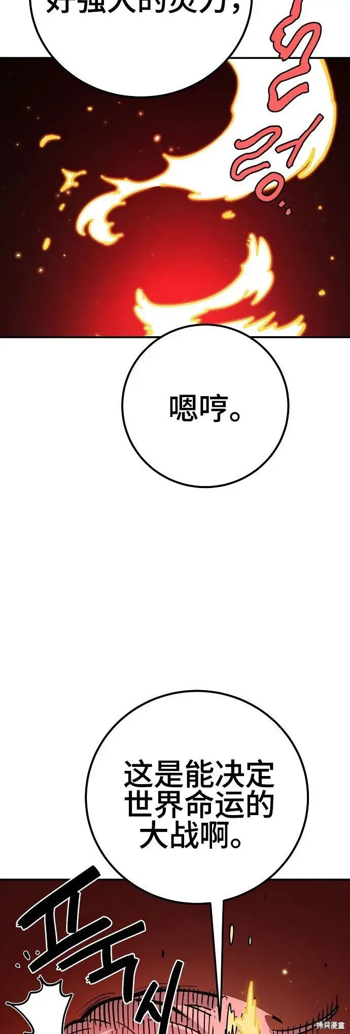 《被迫成为玩家》第225话图41