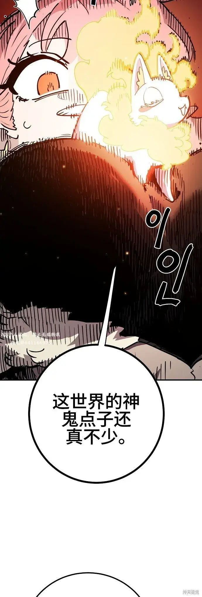 《被迫成为玩家》第225话图42