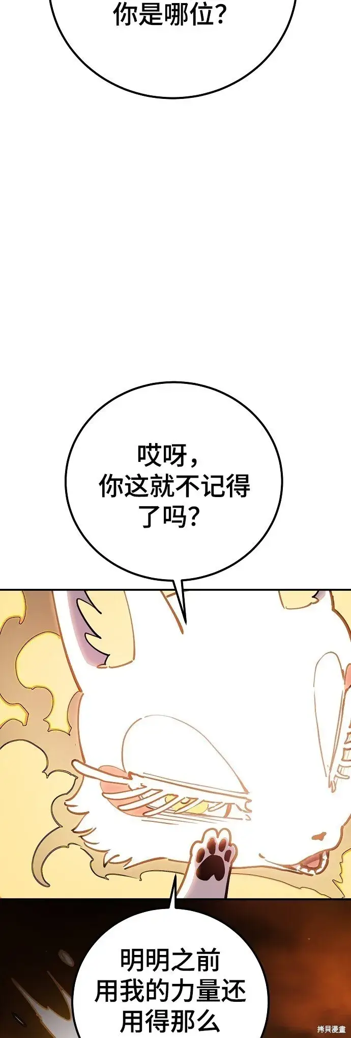 《被迫成为玩家》第225话图44