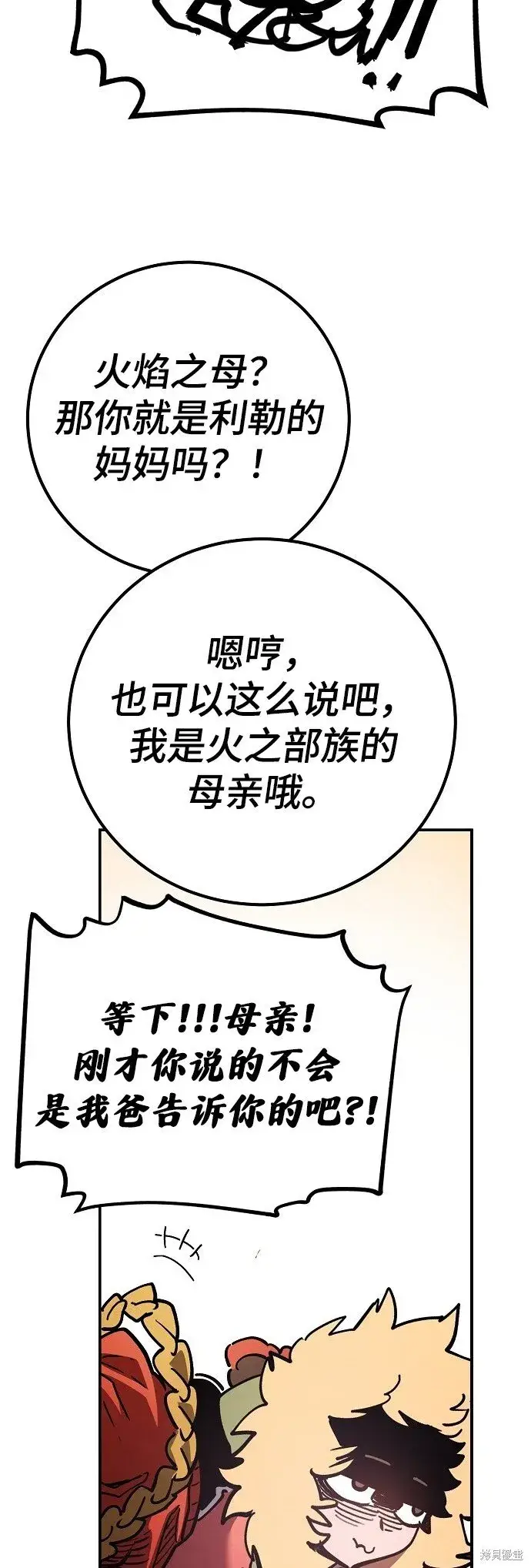 《被迫成为玩家》第225话图50