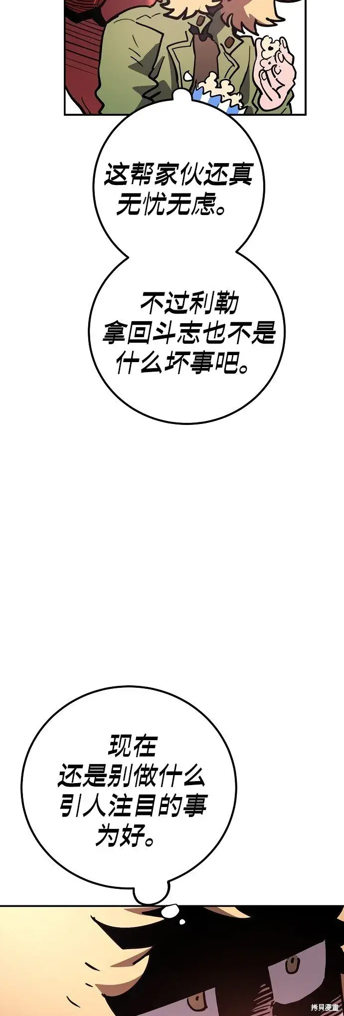 《被迫成为玩家》第225话图51