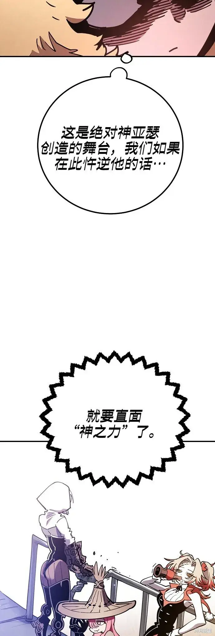 《被迫成为玩家》第225话图52