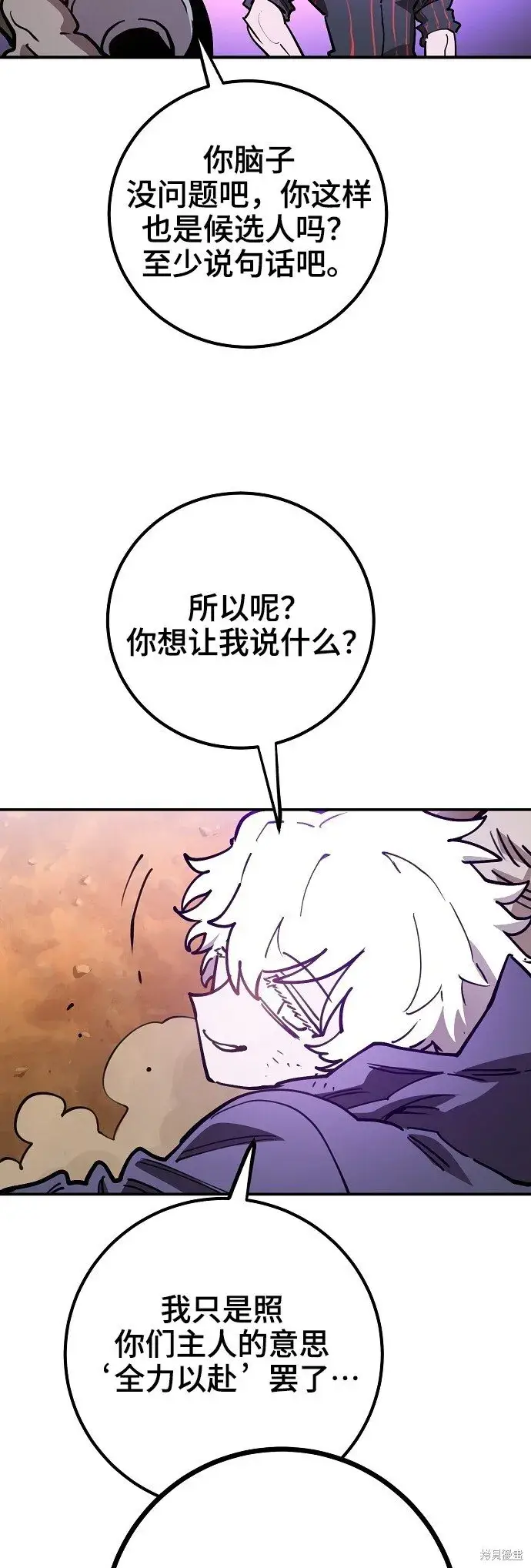 《被迫成为玩家》第225话图59
