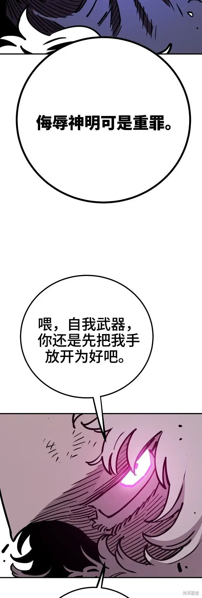 《被迫成为玩家》第225话图61