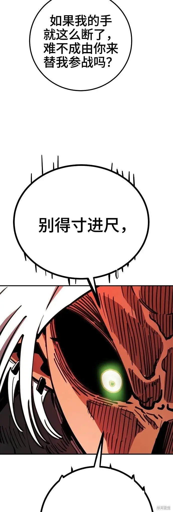 《被迫成为玩家》第225话图62