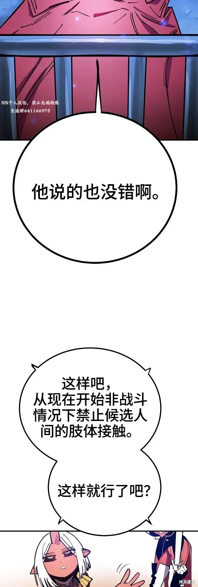 《被迫成为玩家》第225话图65