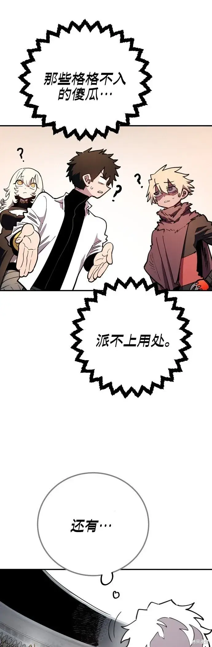 《被迫成为玩家》第225话图73