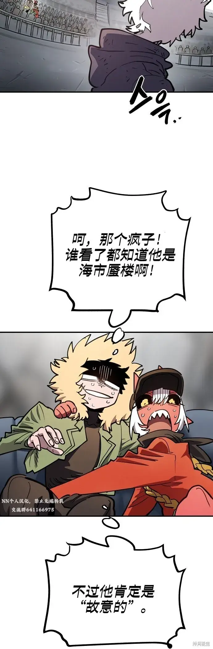《被迫成为玩家》第225话图74