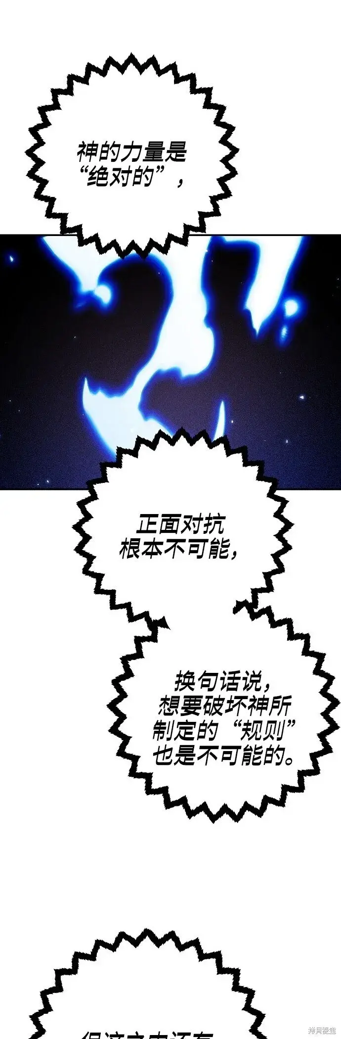 《被迫成为玩家》第225话图77