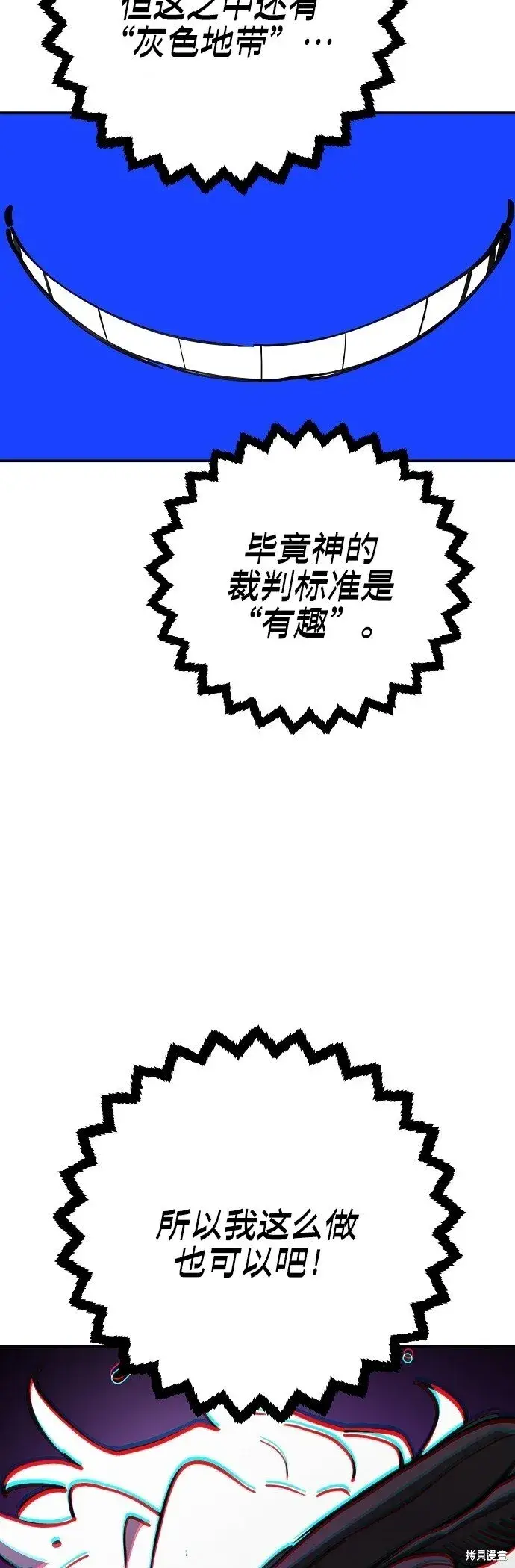 《被迫成为玩家》第225话图78