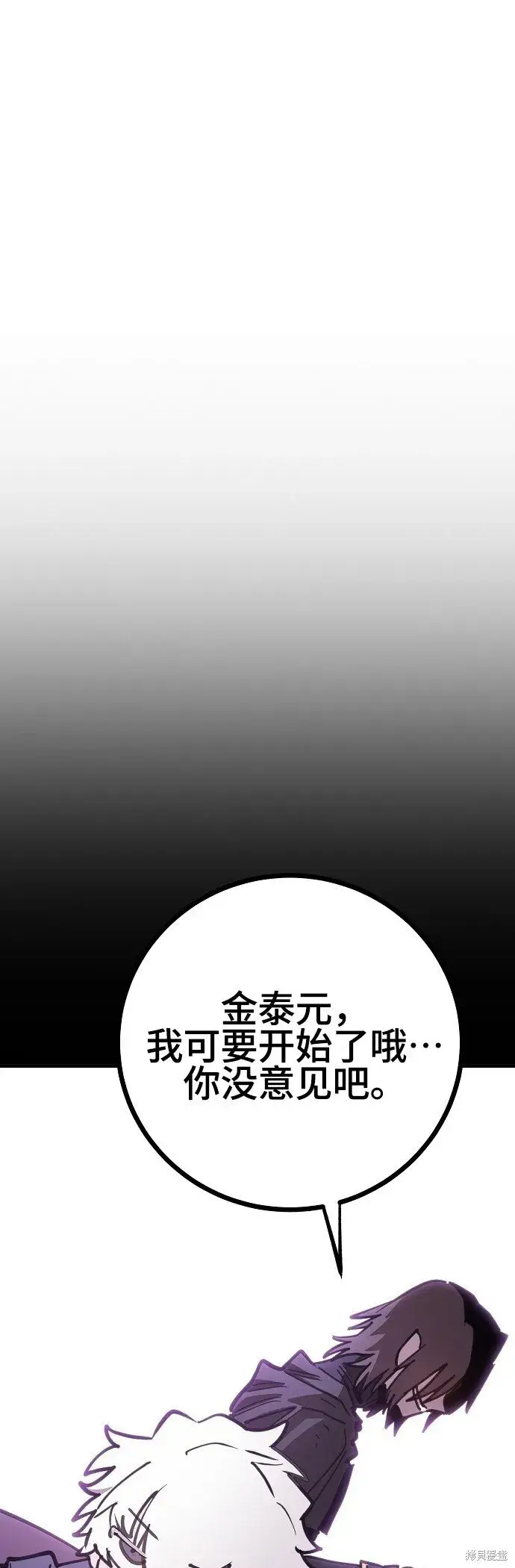 《被迫成为玩家》第225话图80