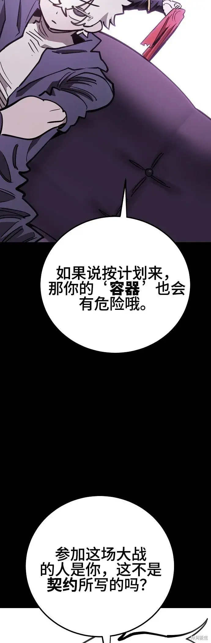 《被迫成为玩家》第225话图81