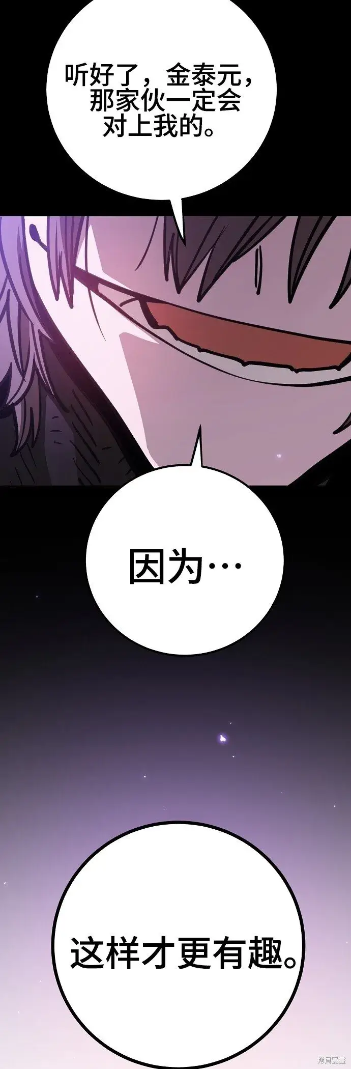 《被迫成为玩家》第225话图84