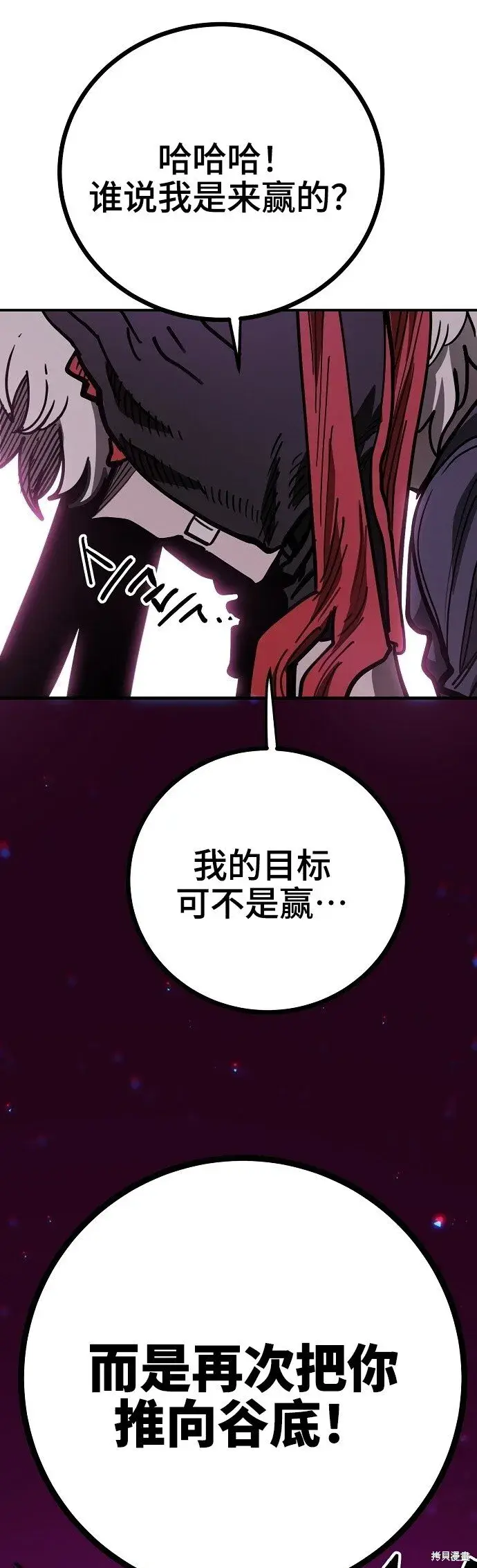 《被迫成为玩家》第225话图96