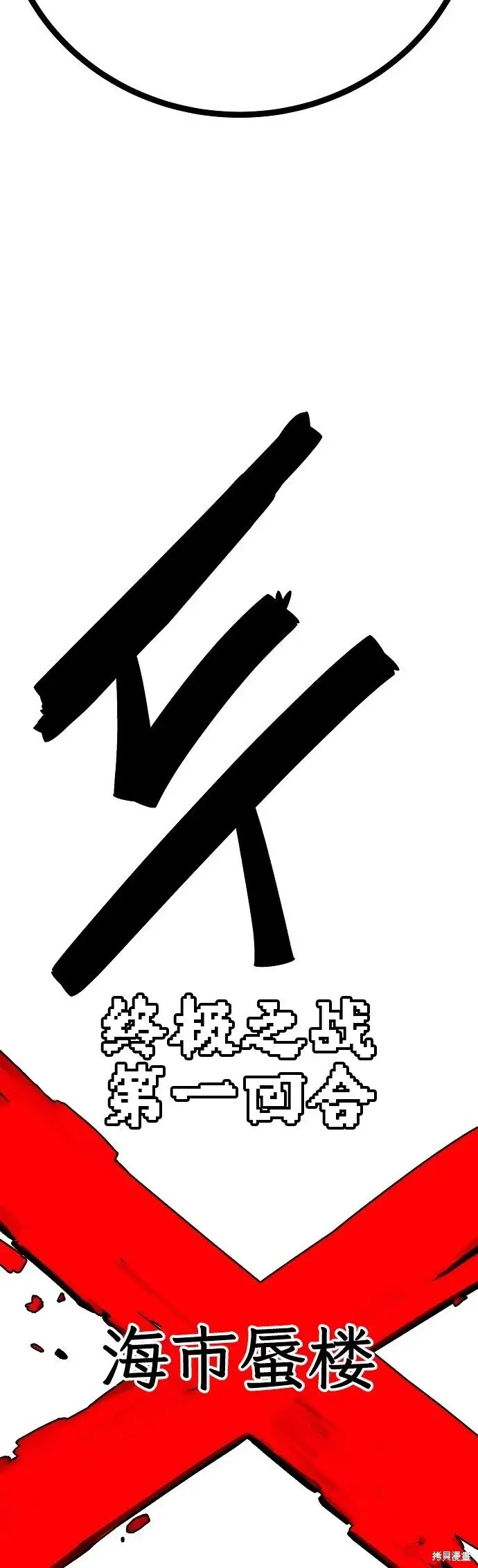 《被迫成为玩家》第225话图98