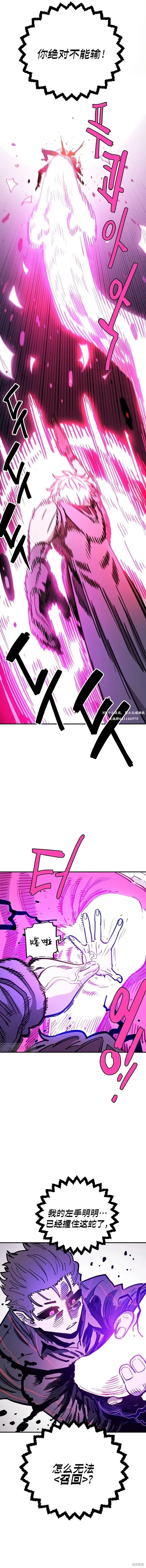 《被迫成为玩家》第226话图10