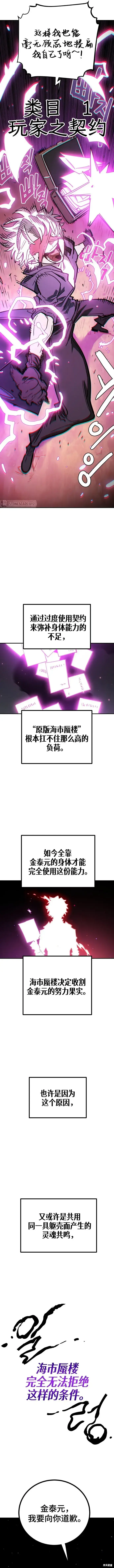 《被迫成为玩家》第226话图12
