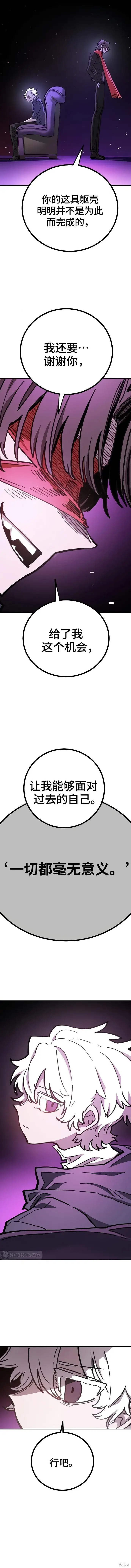《被迫成为玩家》第226话图13