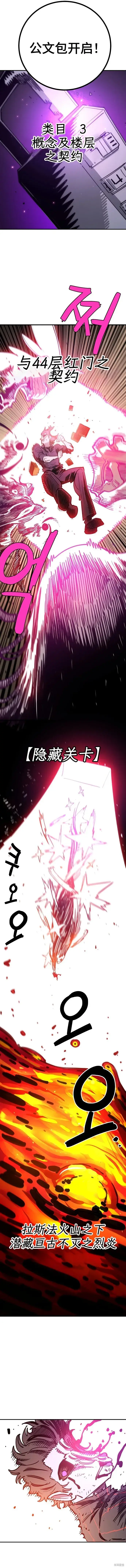 《被迫成为玩家》第226话图17