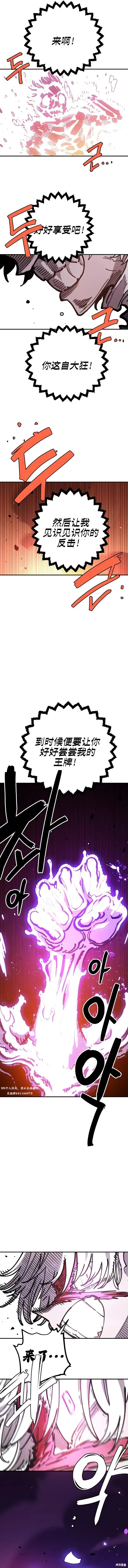 《被迫成为玩家》第226话图19