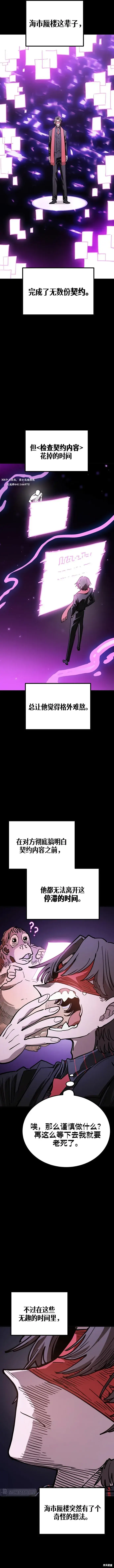 《被迫成为玩家》第226话图2