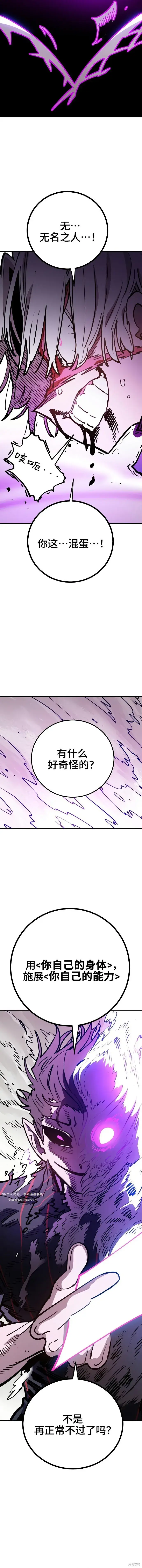 《被迫成为玩家》第226话图21