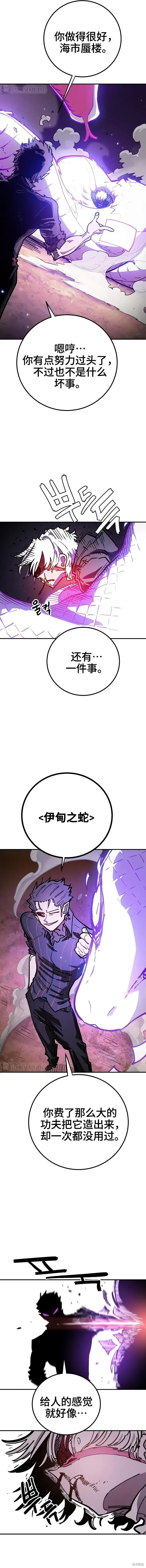 《被迫成为玩家》第226话图22