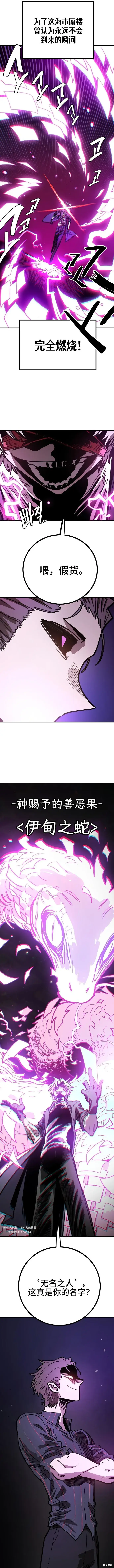 《被迫成为玩家》第226话图7