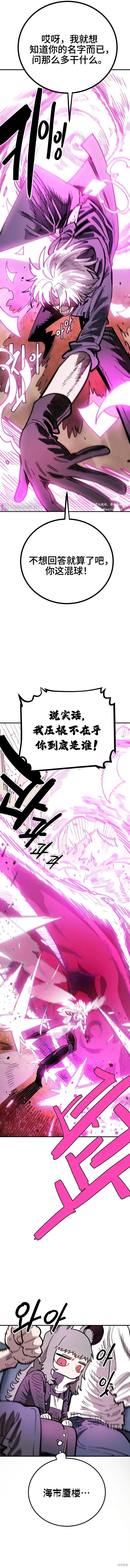 《被迫成为玩家》第226话图9