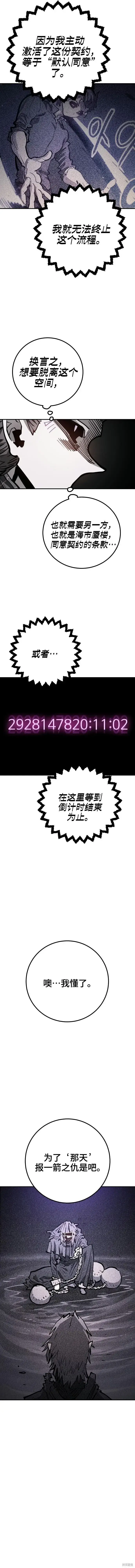《被迫成为玩家》第227话图11