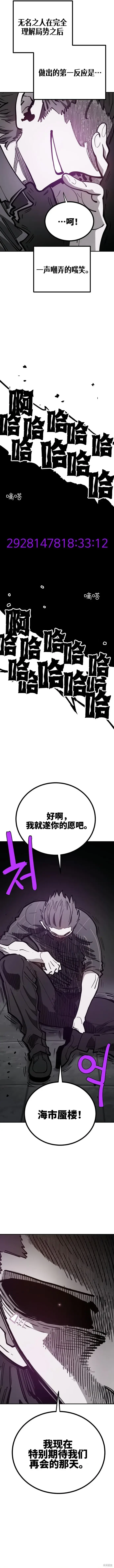 《被迫成为玩家》第227话图12