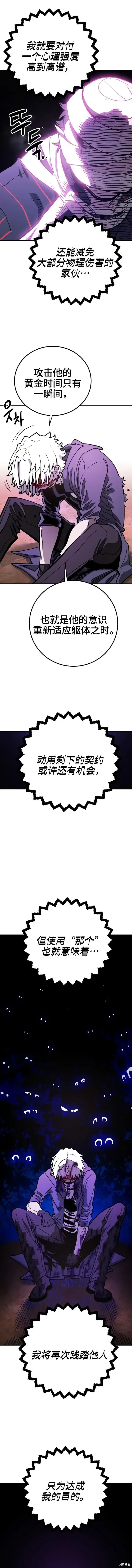 《被迫成为玩家》第227话图14