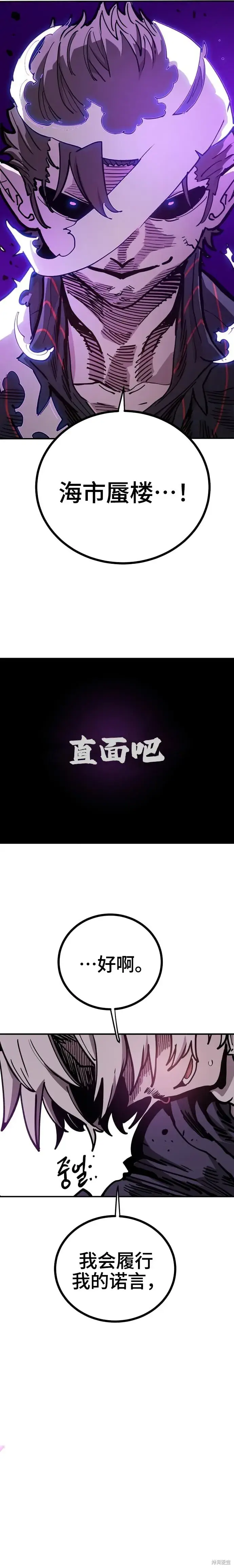《被迫成为玩家》第227话图16