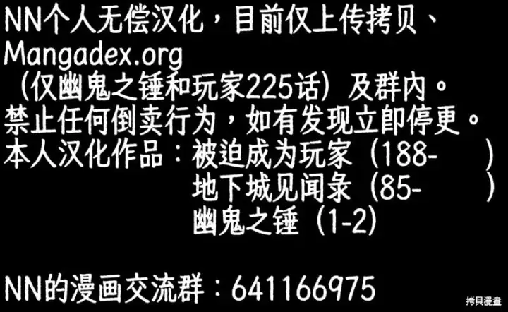 《被迫成为玩家》第227话图20