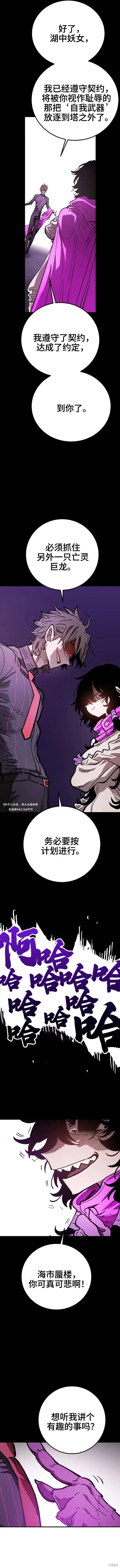 《被迫成为玩家》第227话图4
