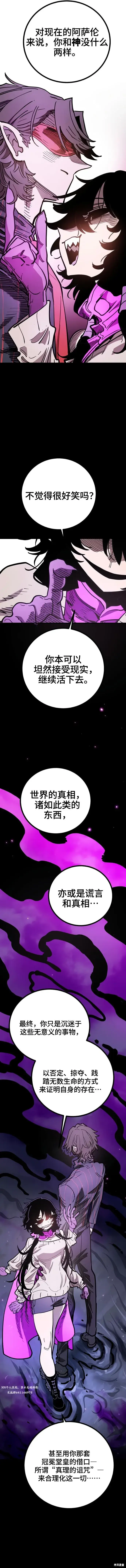《被迫成为玩家》第227话图5