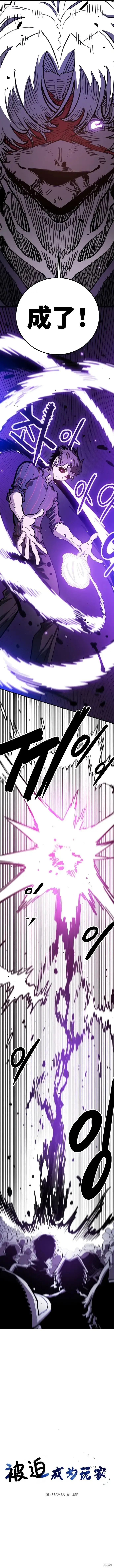 《被迫成为玩家》第227话图7