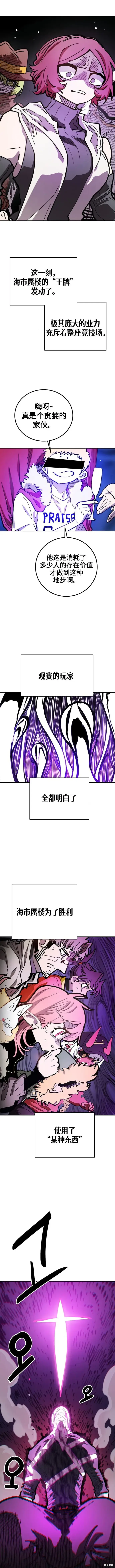 《被迫成为玩家》第227话图8