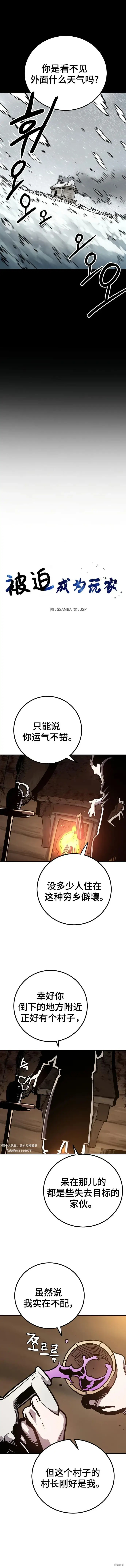 《被迫成为玩家》第228话图2