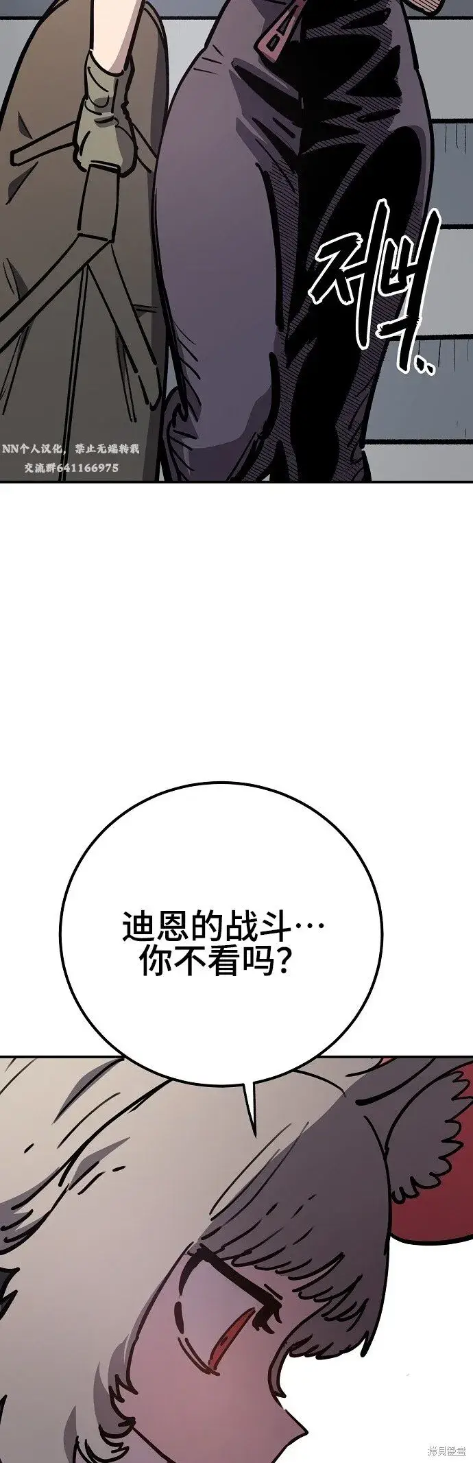 《被迫成为玩家》第230话图10