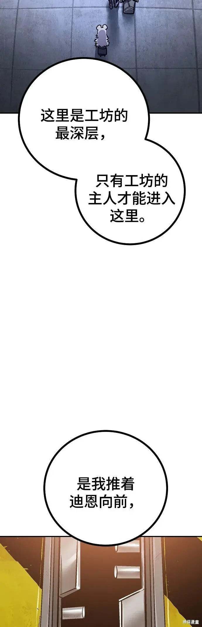 《被迫成为玩家》第230话图14