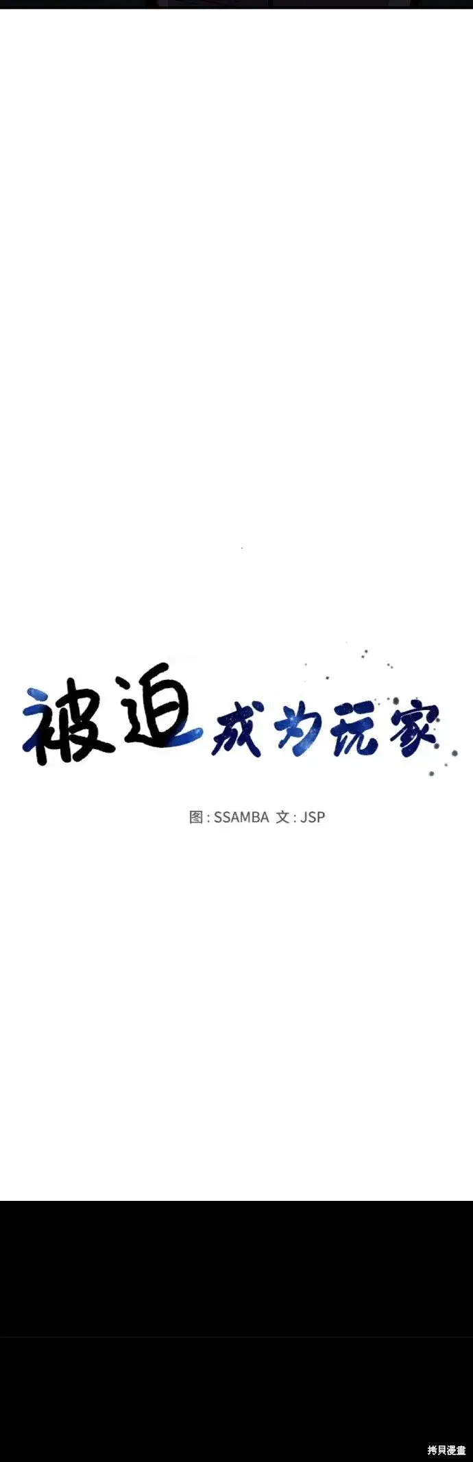 《被迫成为玩家》第230话图18