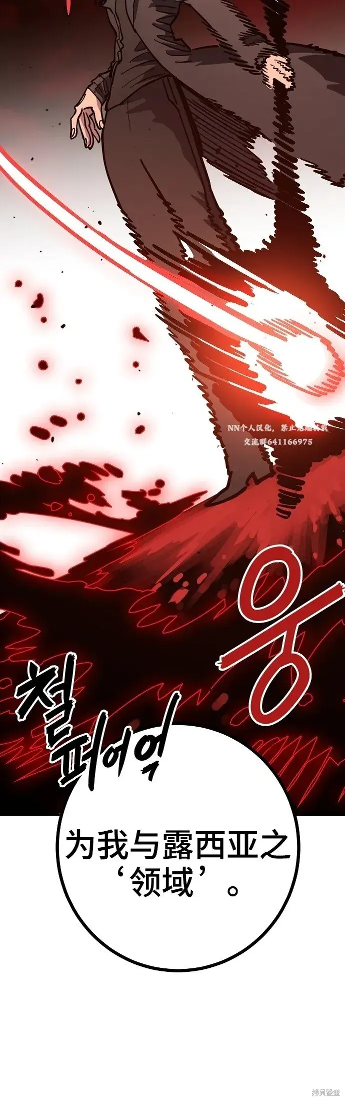 《被迫成为玩家》第230话图25