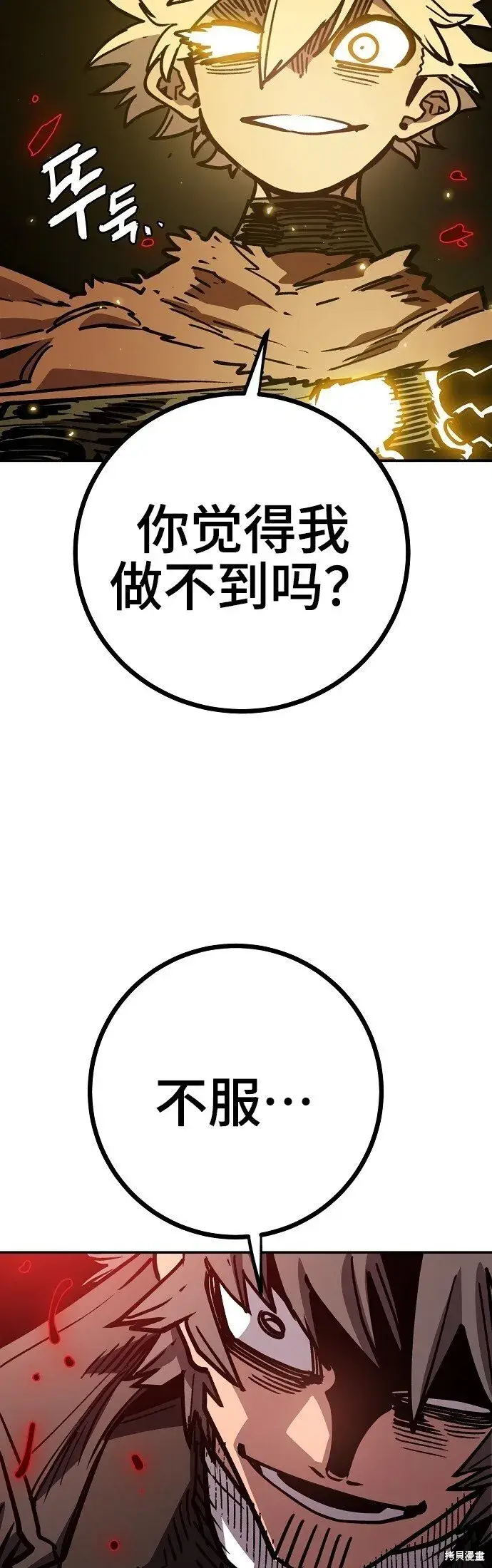 《被迫成为玩家》第230话图28