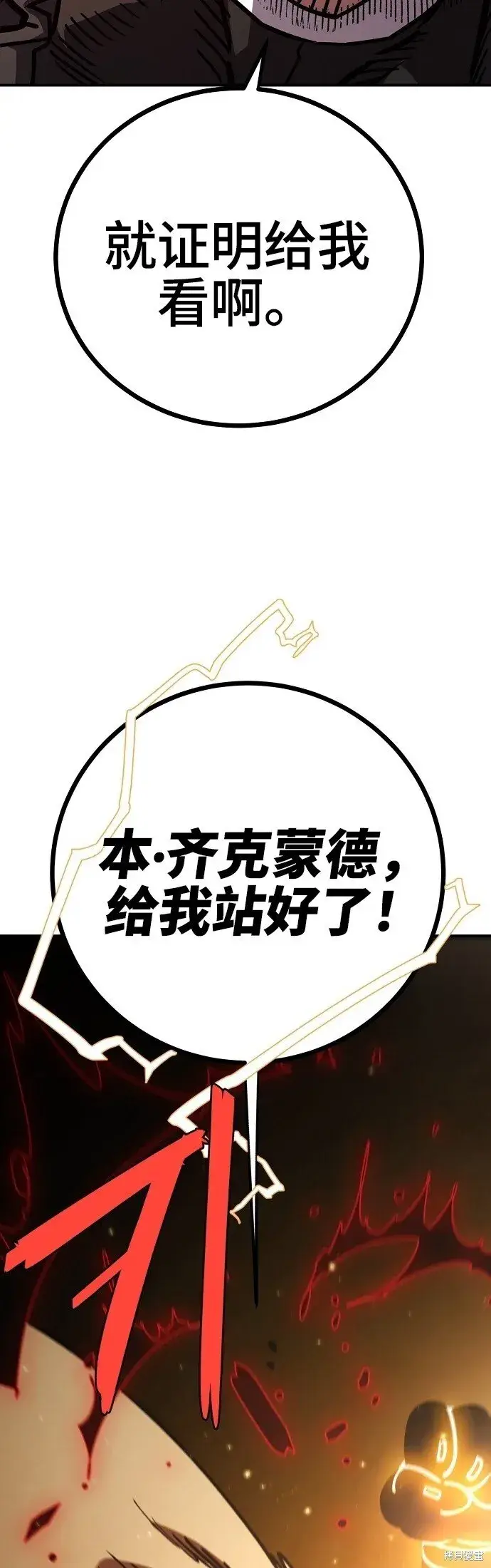 《被迫成为玩家》第230话图29